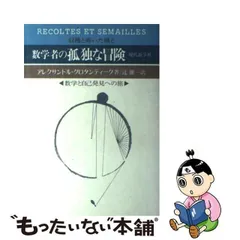 初版本 EGA 代数幾何原論 グロタンディーク著 - 洋書