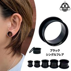 拡張ピアス 00G 12mm 14mm ブラック シングルフレア アイレット ボディピアス ステンレスピアス メンズピアス