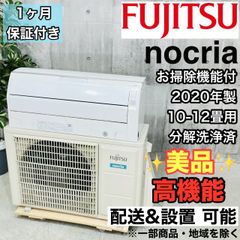 ♦️FUJITSU a3657 エアコン 10畳用 2020年製 25.5♦️