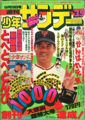 少年サンデー 　1977年　昭和52年　夏休み増刊号 少年サンデー 昭和52年夏休み増刊号 まことちゃんとスーパーカー