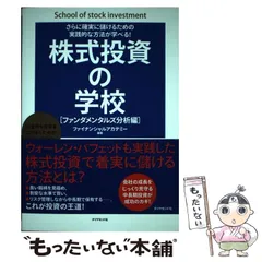 2024年最新】株式投資の学校の人気アイテム - メルカリ