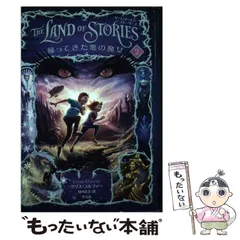 ザランドオブストーリーズ　全巻　セット　初版帯付き　希少 ザ・ランド・オブ・ストーリーズ 全巻セット 絵本 小説 子供
