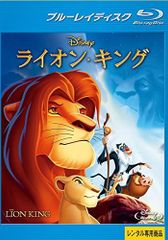 【中古】ライオン・キング  [レンタル落ち] [Blu-ray] [ブルーレイ]