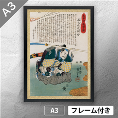 歌川国芳　「太平記英勇伝 品之左近朝行 島左近友之」　浮世絵ポスター　A3　マット　その114　【フレーム付】《JP》