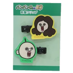 【メール便】パンパンくんの日常 ヘアアクセ 前髪クリップ フェイス ティーズファクトリー ヘアピン キャラクター グッズ 
