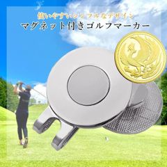 ゴルフマーカー マグネット付き 台座 ハットクリップ 磁石 レプリカ 日本金貨 日本銀貨 リップルコイン 各種