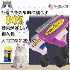 ペット ブラシ グルーミング 犬 猫用 長毛 抜け毛取り ブラシ 短毛 使い勝手 掃除 毛取り 小型犬 小型猫 中型犬 大型犬 ファーミネーター