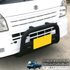 ハイゼットトラック S500P キャリイトラック DA16T フロントバンパーガード チッピングブラック スチール製 バータイプ ブルバー 軽トラック 軽トラ DIY パーツ 外装 カスタムのサムネイル