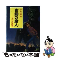 2024年最新】江戸川乱歩全集 少年探偵 本の人気アイテム - メルカリ