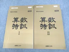 2024年最新】能開センター 算数特訓の人気アイテム - メルカリ