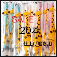 SALE 仕上げ磨き用歯ブラシ  きりん 20本 歯科専売子供歯ブラシのサムネイル