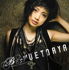 BEST of AYA UETO-Single Collection-PREMIUM EDITION(DVD付)