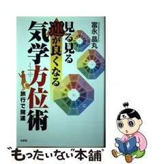 帯電防止処理加工 山根靖弘 法象気学開運秘伝 2006年発行 | www.iuggu.ru