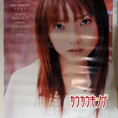 2024年最新】ポスター 安倍麻美の人気アイテム - メルカリ