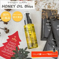 入手困難 マイハニーレメディ オイル 6点セット 【公式通販】