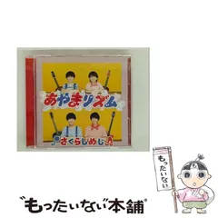 2025年最新】SAKURASHIMEJI cdの人気アイテム - メルカリ
