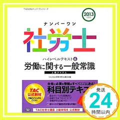 2025年最新】TAC 上級 社労士の人気アイテム - メルカリ