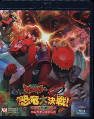 特撮Blu-ray 初回)獣電戦隊キョウリュウジャーVSゴーバスターズ コレクターズパック