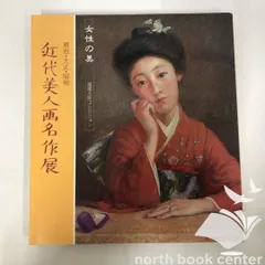 2025年最新】明治 美人画の人気アイテム - メルカリ