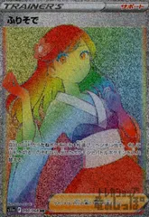 ふりそで【090/068 HR】のサムネイル