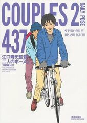 두 사람의 포즈 2 일상편 (Couples)