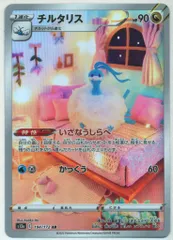 チルタリス AR S12a VSTARユニバース 194/172 65枚セット Amazon.co.jp: ポケモンカードゲーム S12a 194/172 チルタリス