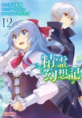 2025年最新】精霊幻想記 全巻の人気アイテム - メルカリ