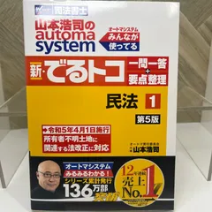 2025年最新】オートマシステム でるトコの人気アイテム - メルカリ
