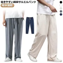 リネン パンツ 麻 パンツ メンズ リネンパンツ ワイドパンツ 春 夏 涼しい サルエルパンツ 綿麻 麻パンツ ロングパンツ イージーパンツ 涼しい チノパンツ ルームウェア カジュアル テーパードパ xzjhqsg#