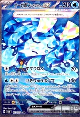 オーガポンいどのめんex(SAR)(127/101)