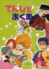 【中古】男性向一般同人誌 ≪Fate≫ てんしとあくま / 夕月そら / 駒鳥 / 空想コンパス