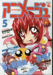 徳間書店 1998年(平成10年)のアニメ雑誌 付録つき アニメージュ1998年(平成10年)5月号 239