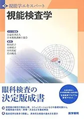 視能学　　新品未使用 2025年最新】視能学の人気アイテム - メルカリ