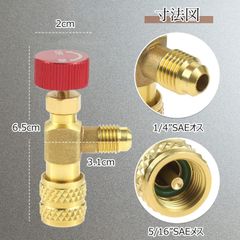 R410A R32 コントロールバルブ エアコン ガスチャージバルブ 異径 変換アダプター 流量制御バルブ 1/4"オス 5/16"メス