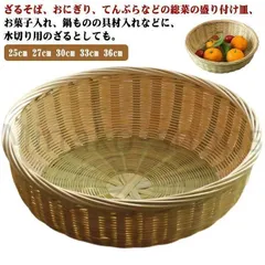 水切り竹かご 椀かご（新品未使用）直径横約32センチ縦約26.5センチ高約17 楽天市場】環境にやさしい 新椀 22サイズ 丸ざる 竹かご 平皿