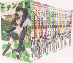 エデンの檻 全巻セット 山田恵庸　全巻初版 エデンの檻 全巻セット（全21巻）初版多数】 - メルカリ