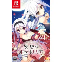 中古 冥契のルペルカリア 通常版 Nintendo Switch ニンテンドースイッチ ゲームソフト JAN:4935066604830 ∫U3795