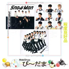 [bn:10]  【中古】 Snow Man Grandeur(初回盤A+B+通常盤初回仕様) 3種セット/CD◆B