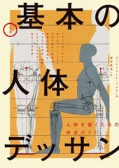 人体デッサン 美術解剖学 資料本5冊セット 漫画 イラスト - メルカリ