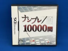 ニンテンドーDS ナンプレ10000問