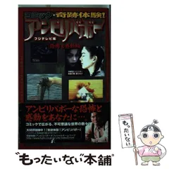 【中古】 コミック奇跡体験！アンビリバボー 恐怖編/角川書店/フジテレビジョン コミック奇跡体験アンビリバボー 恐怖編 (ザ・ホラーコミックス