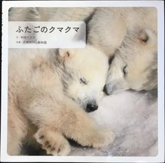 ふたごのクマクマ                          