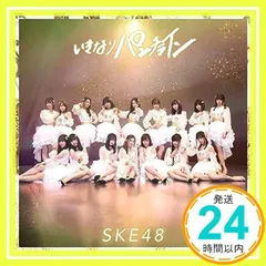 2024年最新】SKE 劇場盤 CDの人気アイテム - メルカリ