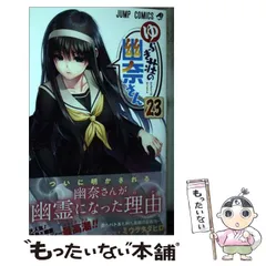 2025年最新】ゆらぎ荘の幽奈さん 23の人気アイテム - メルカリ