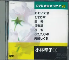 (未使用･未開封品)小林幸子 (カラオケDVD/模範歌唱) Amazon.co.jp: 小林幸子 (カラオケDVD/模範歌唱) : DVD