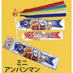 アンパンマン鯉のぼり 1.5mフルセット 新品 送料込み 欠品無し Amazon | アンパンマン 鯉のぼり 1.5m ベランダ用 水袋スタンド