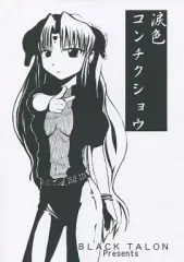 【中古】男性向一般同人誌 ≪ギャラクシーエンジェル≫ 涙色コンチクショウ / ぶらっくたろん