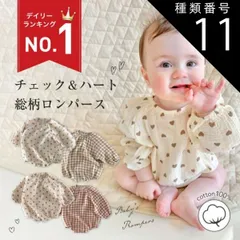 種類11：ハートブラウン/100cm  ベビー服 男の子 女の子 秋冬 新生児 ロンパース 長袖 冬 ベビー コットン100 赤ちゃん 春 秋 長袖ロンパース 子供服 綿100 60 70 80 90 お部屋着 出産祝い ギフト オシャレ コットン 綿 ギンガ