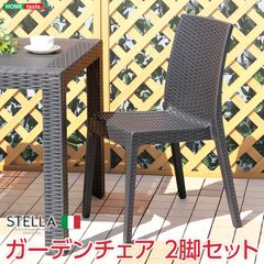 ♡ ガーデンチェア スタッキング 2脚セット [5019] - メルカリ