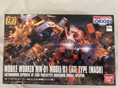 2025年最新】1/144 HG モビルワーカーMW-01 01式後期型(マッシュ